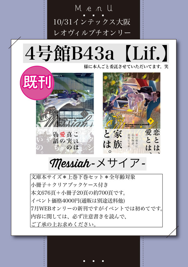 10/31インテ大阪【お品書き】