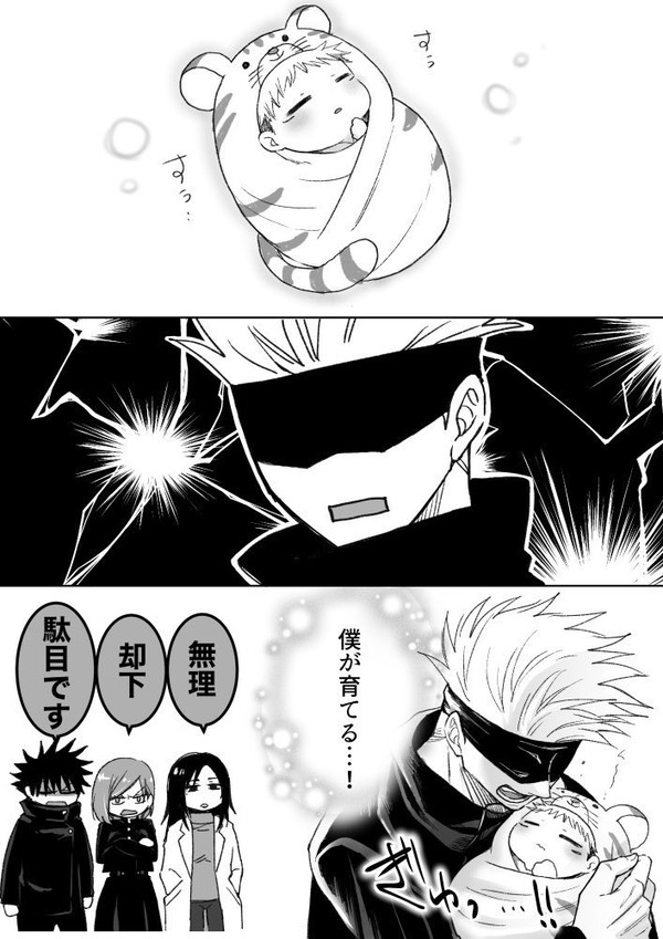 ご都合呪いで赤子になった🐯