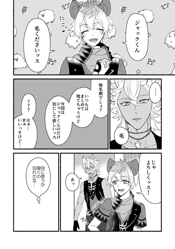 【ジャクラギ】小さなジャックくんを作る話まとめ