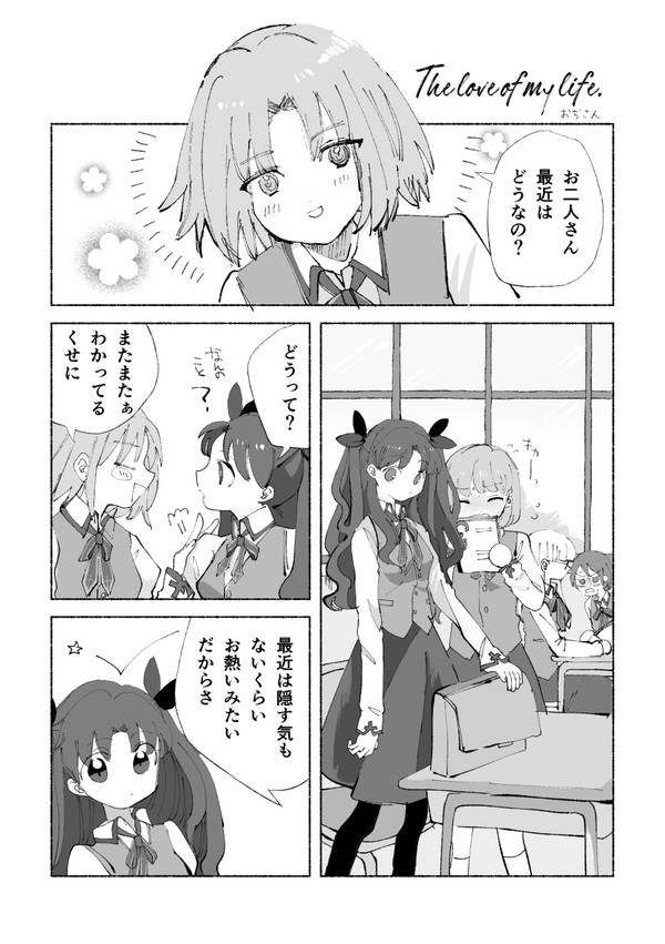 【WEB再録】The love of my life