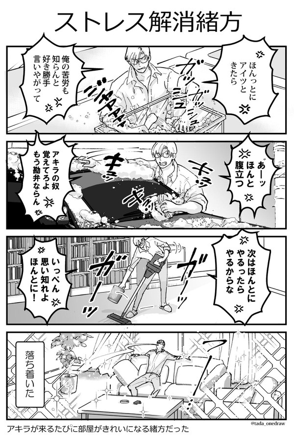 【ヒカ碁】ストレス解消緒方【オガアキ】