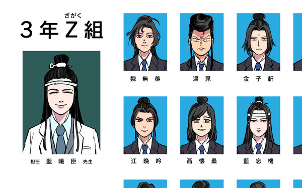 魔道祖師　学パロまとめ