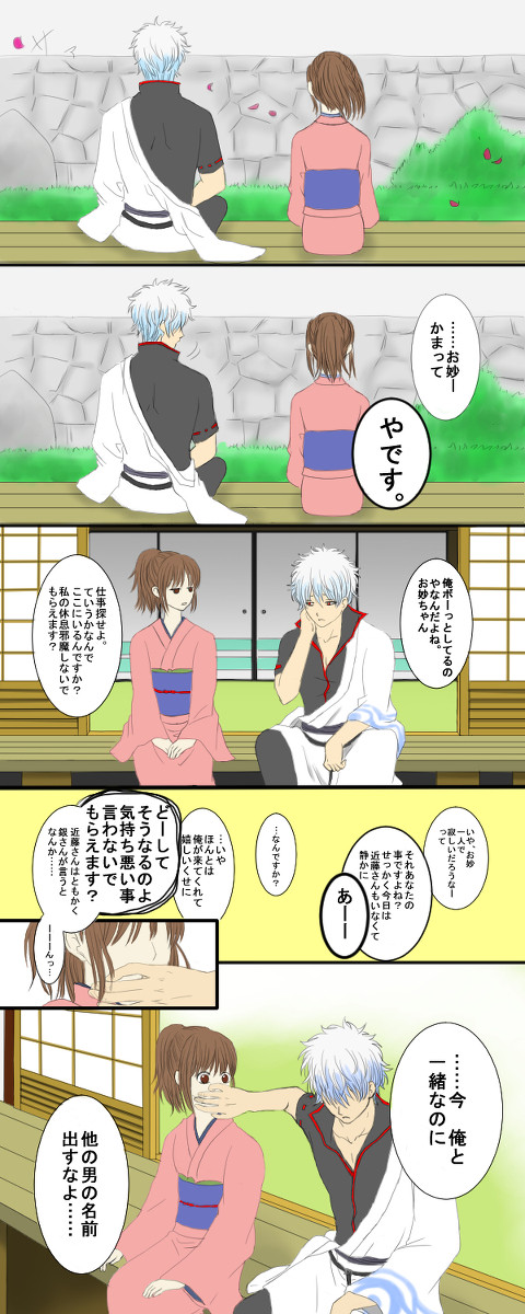 お妙ちゃんの一面