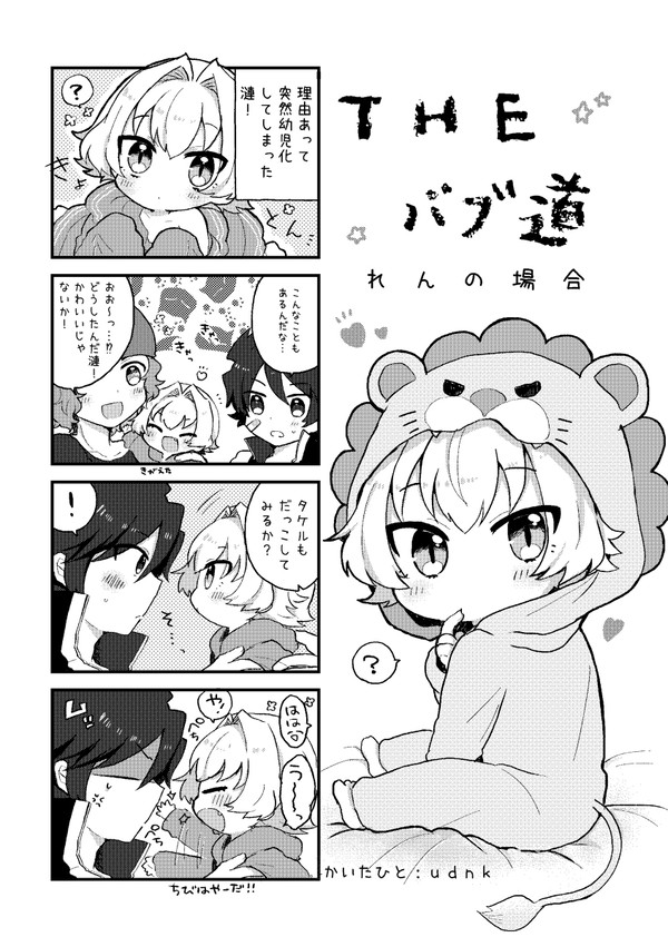【web再録】虎牙道幼児化アンソロ寄稿