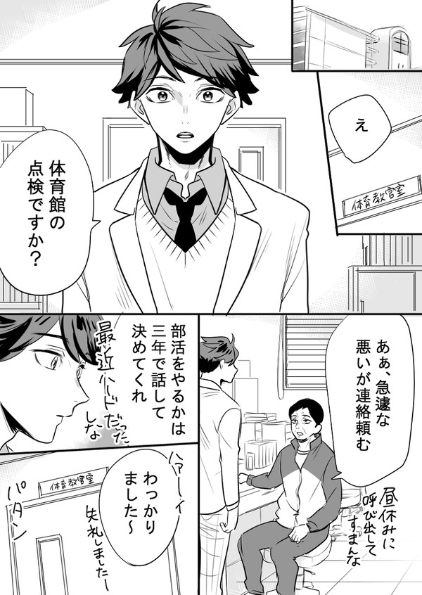 ハイキュー漫画