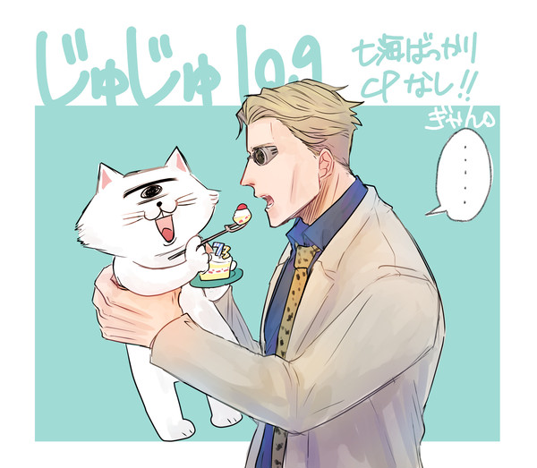 じゅじゅlogというか七log