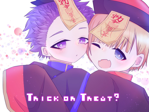 キョンシー物間＆心操