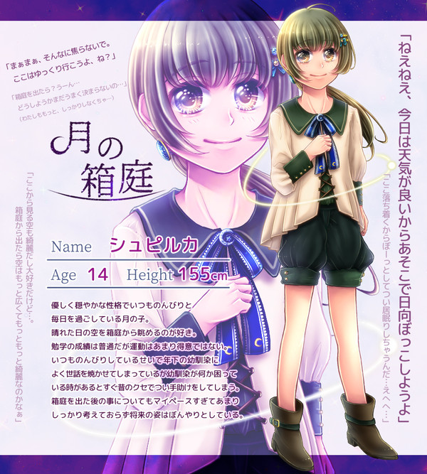 【月箱】シュピルカ【朔】
