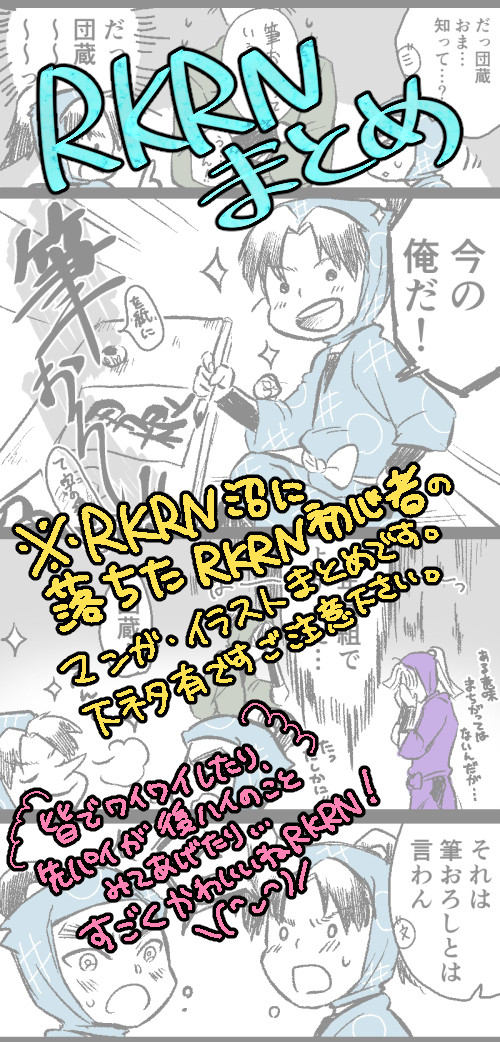 RKRNまとめ