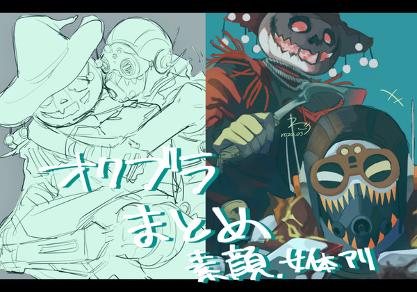 オクブラまとめ④