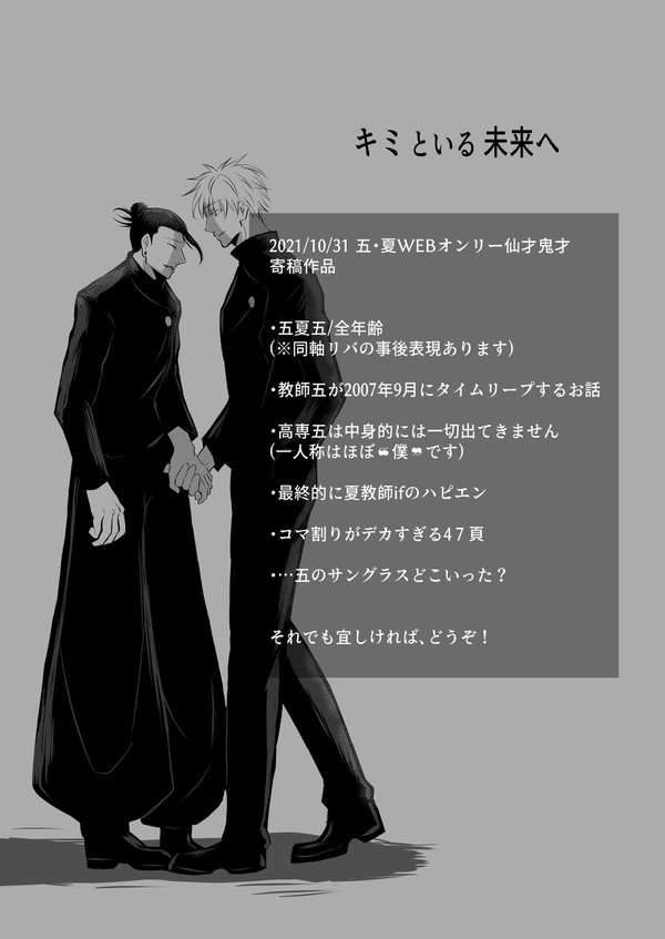 【WEBオンリー仙才鬼才】キミといる未来へ