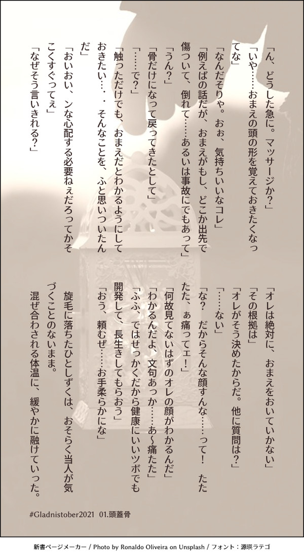 Gladnistober2021 まとめ