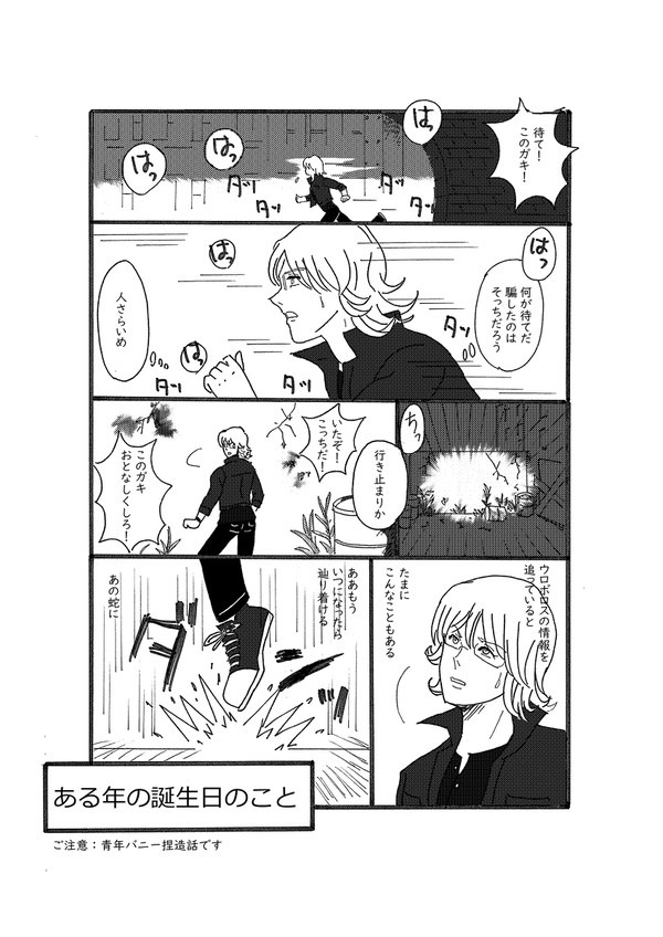 【バニ誕2021】青年バニーと若おじさん【兎虎捏造】