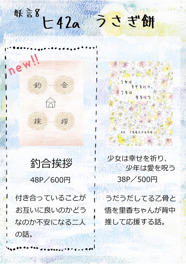 妖言8　お品書き【乙五】