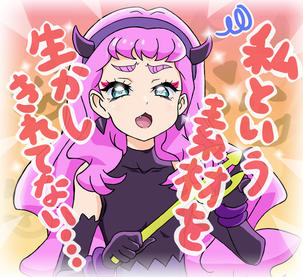 小悪魔ローラは決められない