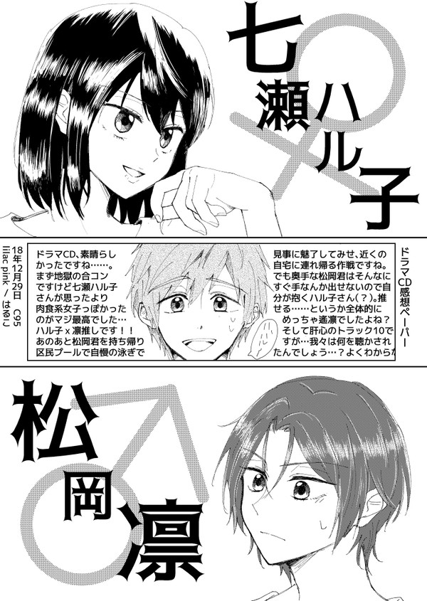 C95無配ペーパー再録（2018.12.29発行）