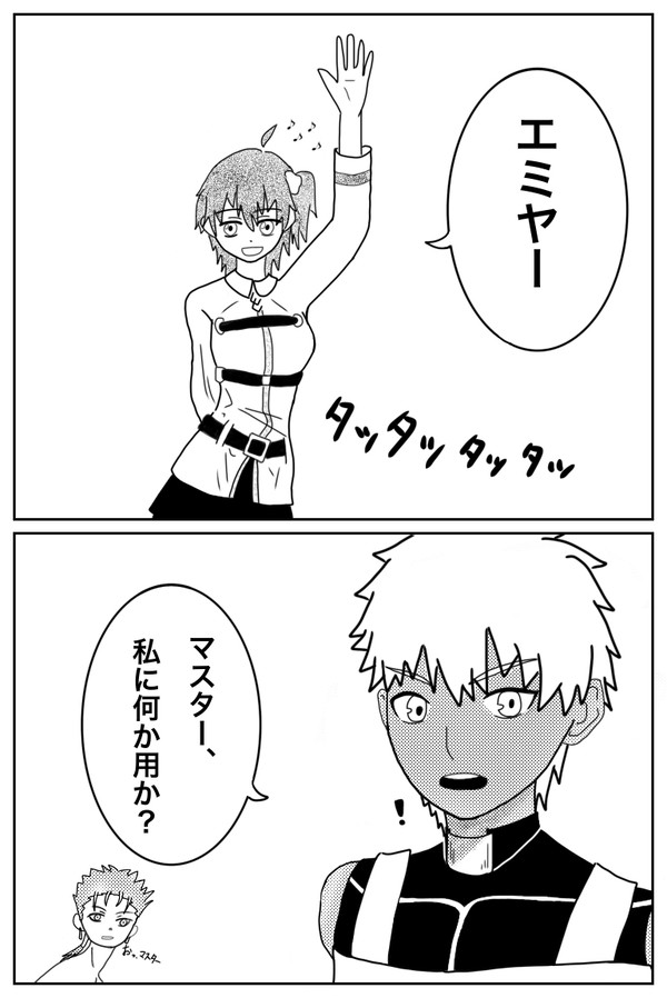 ミ〇キーの声真似でエミヤに日頃の感謝を伝えるぐだ子の漫画