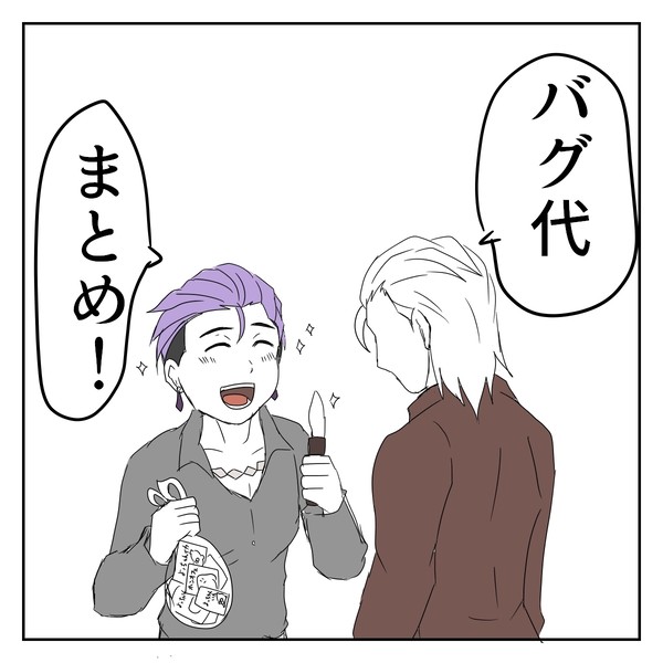 バグ大まとめ