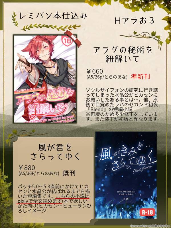 頭割りだョ！ヒカセン集合3　お品書き