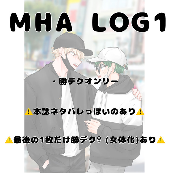 勝デlog①