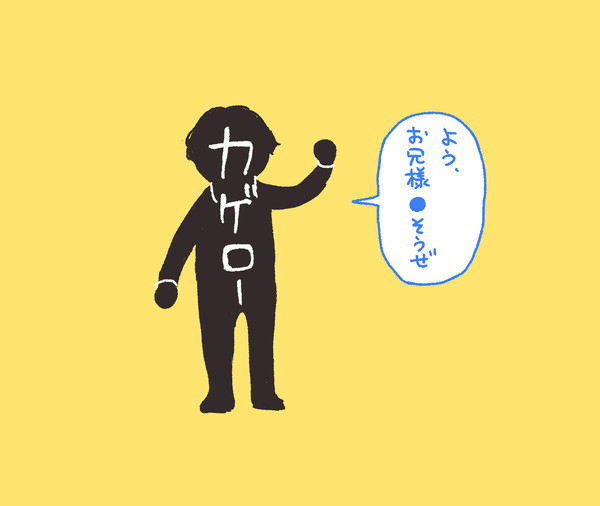 ｶｹﾞﾛｰ