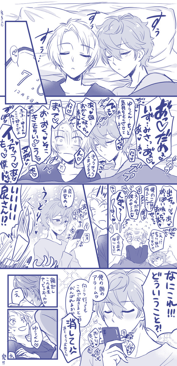 【いずまこ】喘ぎ声アラーム