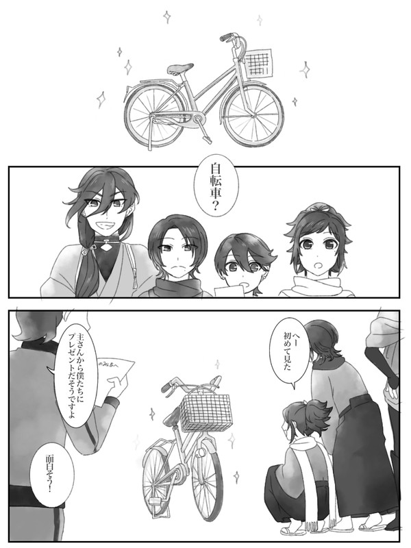 本丸に自転車がやってきた