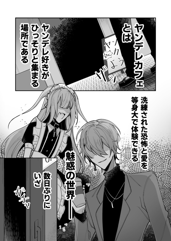 ヤンデレカフェへようこそ!③
