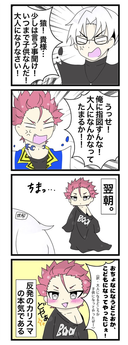 ちびっ子猿ちゃん！
