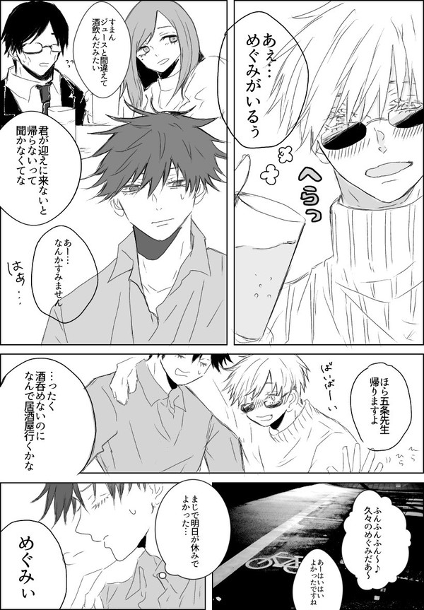 １回別れて復縁する五伏①
