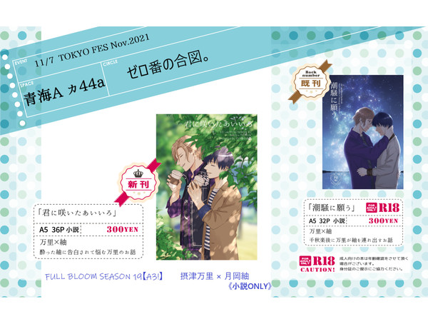 【11/7 FBS19／万紬】お品書き