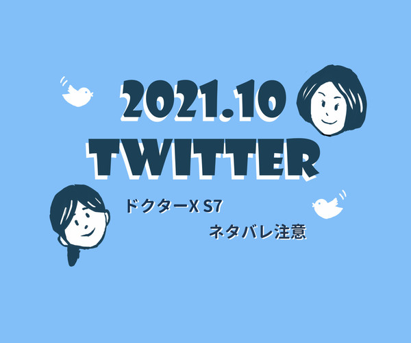 2021.10 Twitter LOG