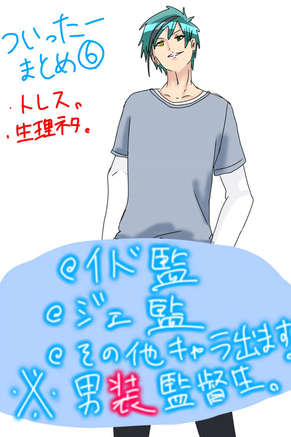 Twitterまとめ⑥