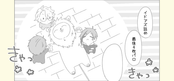 イドアズ詰め12