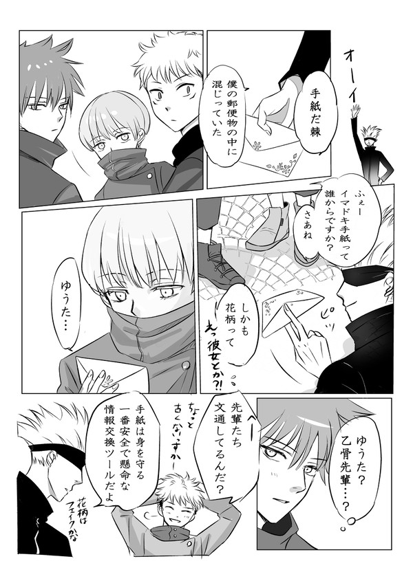 愛しの狗巻君　①