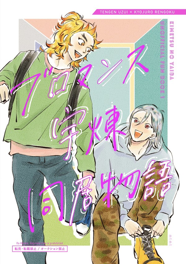 【12/12新刊サンプル】ブロマンス宇煉同居物語