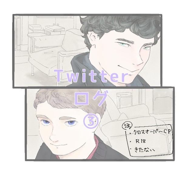 Twitterまとめ3