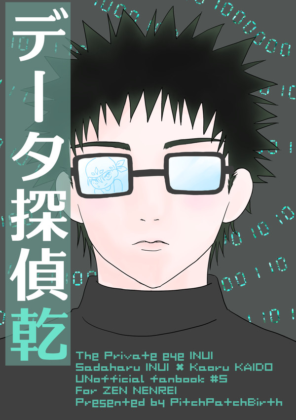 【乾海】無配再録+新刊サンプル【第19回全国大会GS】