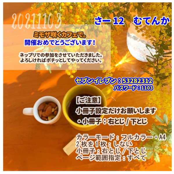 ミモカフェおしながき（さー12）