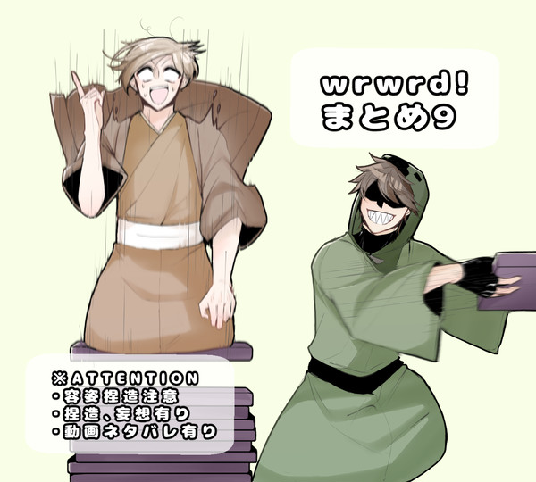 まとめ9