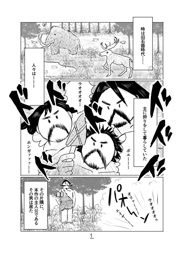 生まれるのがかなり早すぎた男