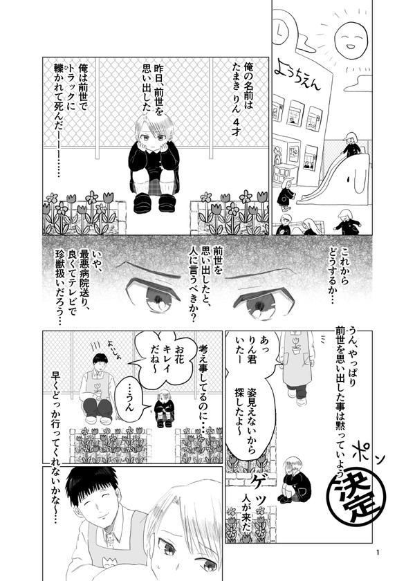 またたび先生と僕