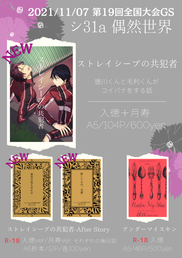 【入徳/月寿】第19回全国大会GS お品書き
