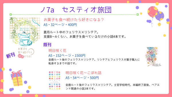 【11/7 刻印の誇り】通販のお知らせ（セスティオ旅団）