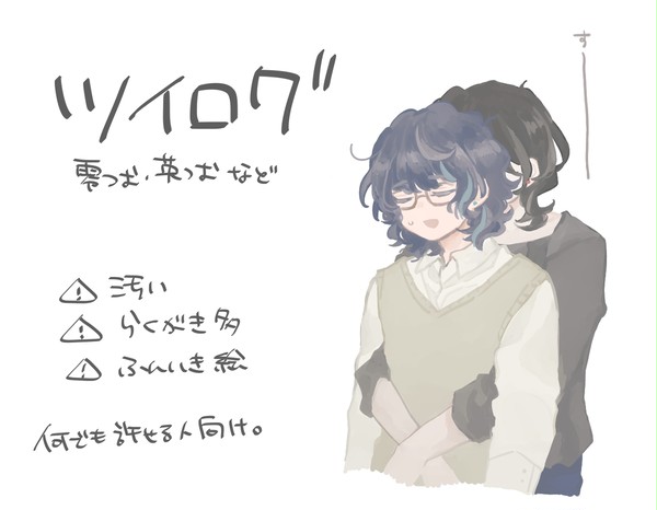ツイログ