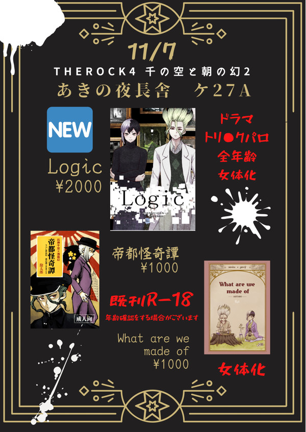 【11/7 お品書き】あきの夜長舎