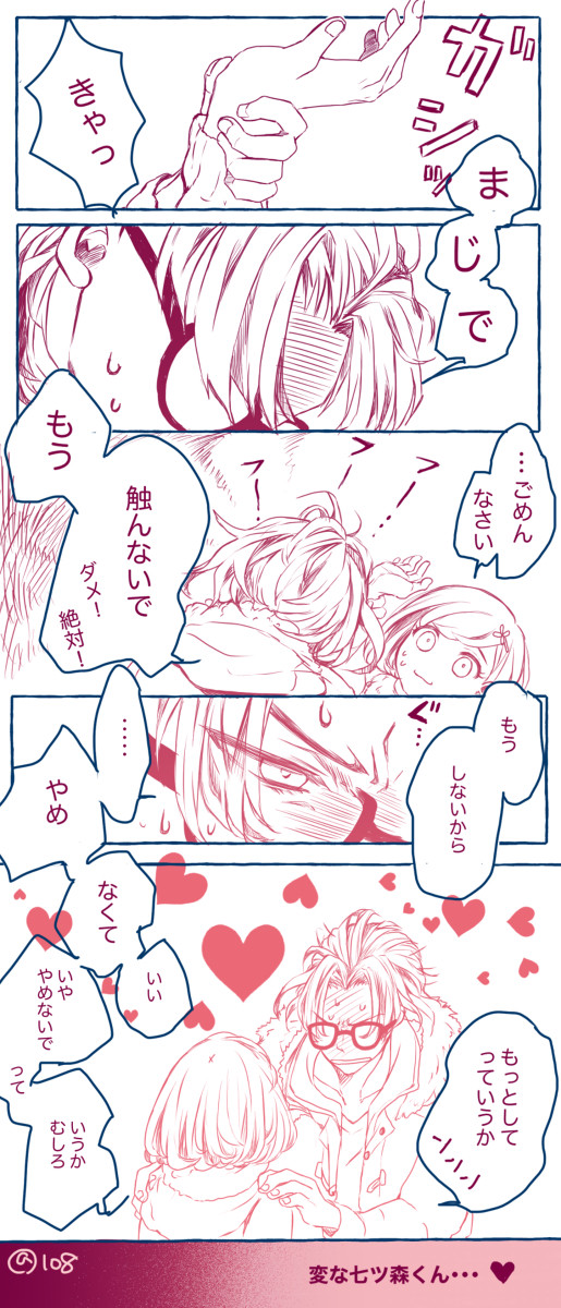 GS4七ツ森×マリィ