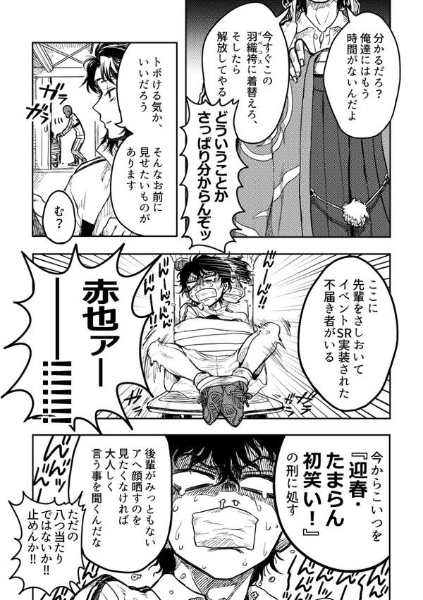 全国GS欠席について