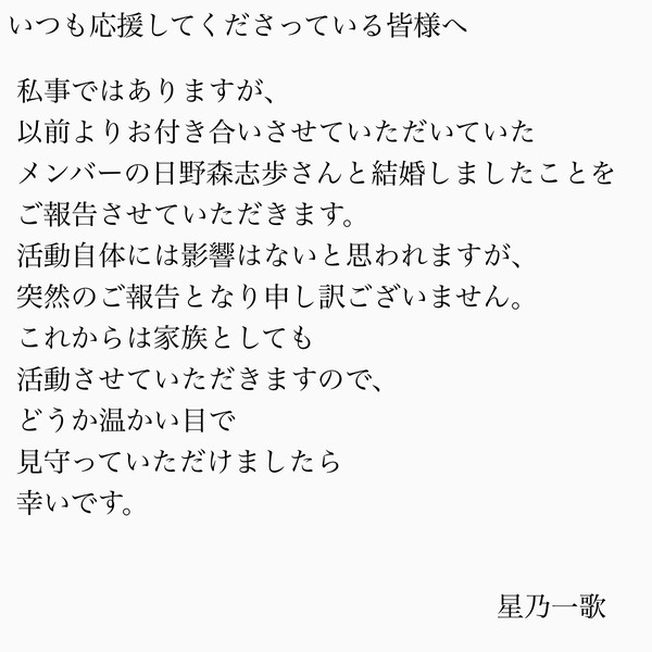 芸能人の結婚報告風いちしほ