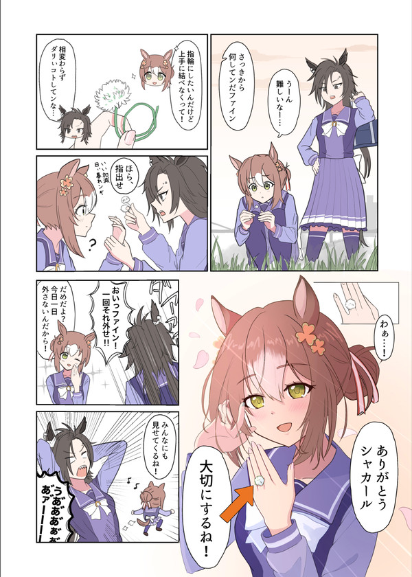 左手薬指シャカファイ漫画
